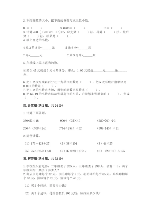 人教版数学四年级下册期中测试卷各版本.docx