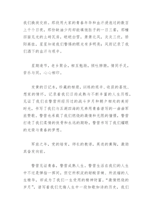 八一战友联谊会会长致辞(精选5篇).docx