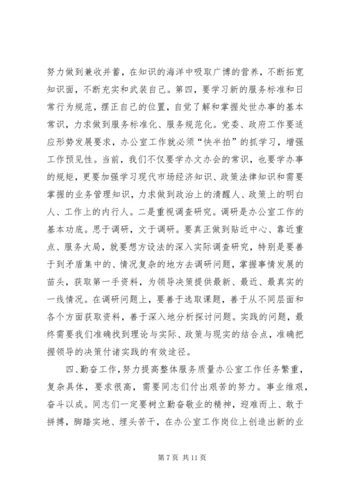 县委书记在全县办公室主任工作会上的讲话.docx