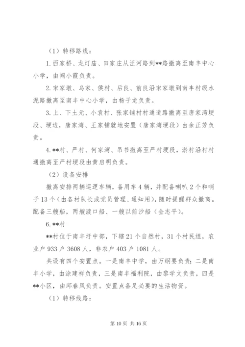 乡镇防汛人员疏散转移应急方案 (2).docx