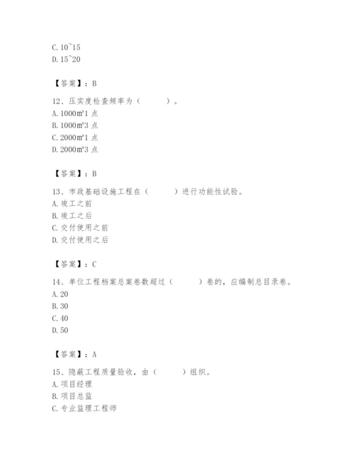 2024年质量员之市政质量专业管理实务题库及完整答案【夺冠】.docx