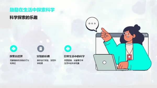 揭秘科学奥秘