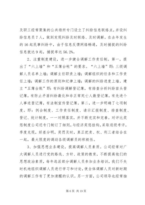 做好企业调解工作推动企业不断发展.docx