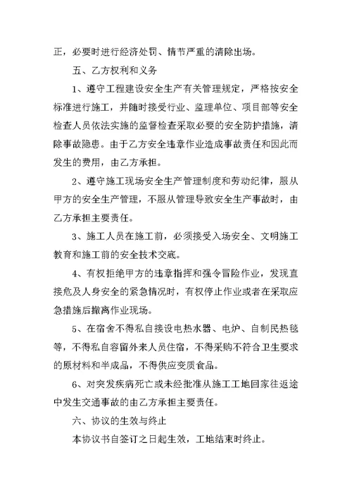 公路工程监理合同安全生产合同