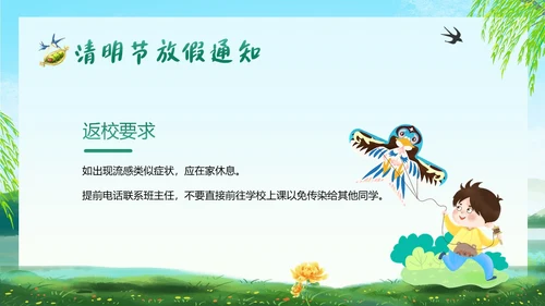 清明放假假期安全教育主题班会PPT课件