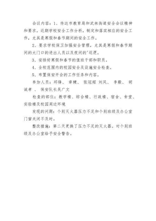 初中召开寒假学校安全会议记录.docx