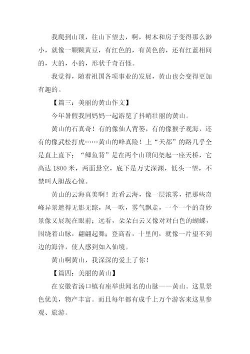 美丽的黄山作文200字.docx