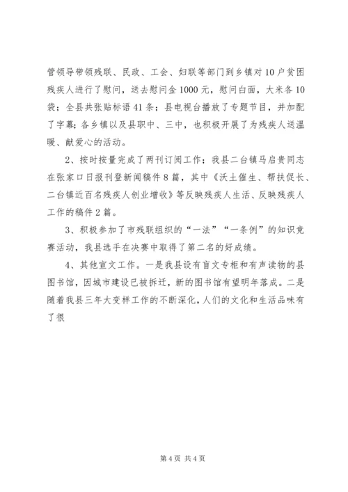 县残疾人联合会关于实绩考核情况的汇报 (2).docx