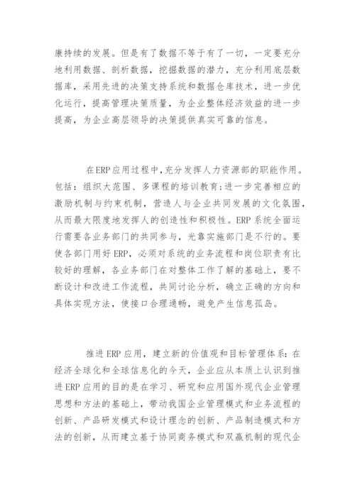 工商企业管理毕业论文开题报告全文.docx