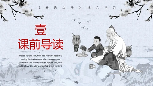 杨氏之子人教版语文课件PPT模板