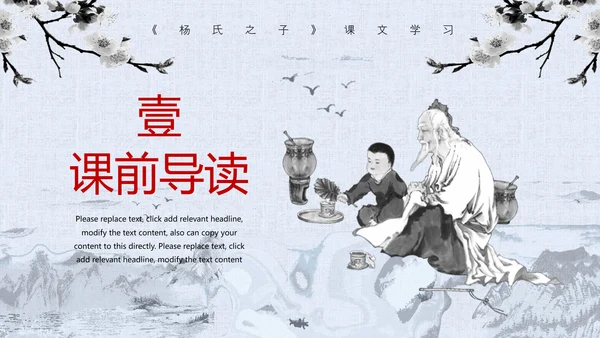 杨氏之子人教版语文课件PPT模板