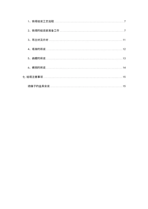 35KV架空输电线路关键工程铁塔组立专项综合施工专题方案.docx