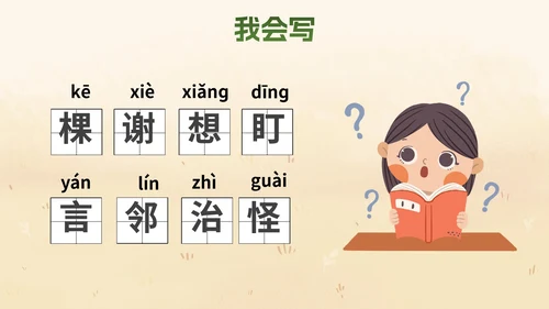 部编版二年级上册《我要的是葫芦》