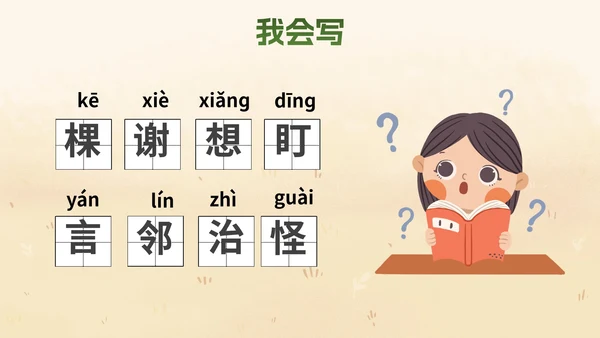部编版二年级上册《我要的是葫芦》