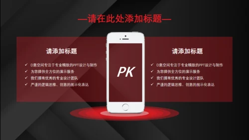 红黑配色高级质感商业计划通用PPT模板