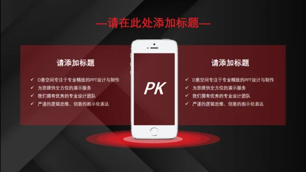 红黑配色高级质感商业计划通用PPT模板