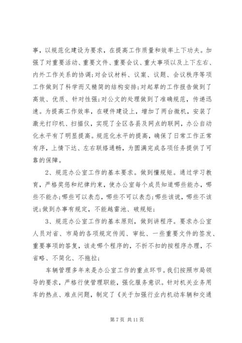 企业公司综合办公室年终总结.docx