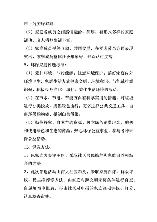 文明家庭评选活动实施方案.docx