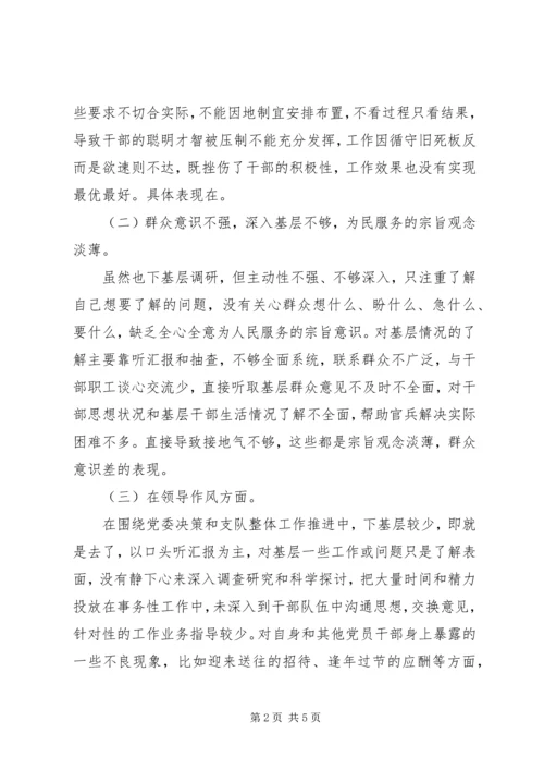 党的群众路线教育实践活动领导班子成员自我剖析材料.docx