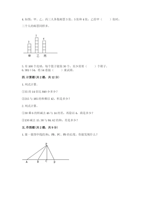 苏教版小学数学四年级上册期末卷及完整答案【全优】.docx