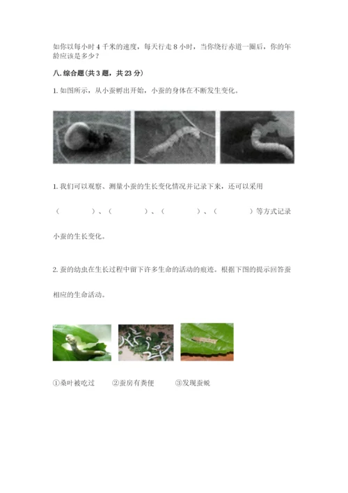 教科版三年级下册科学期末测试卷附答案（实用）.docx