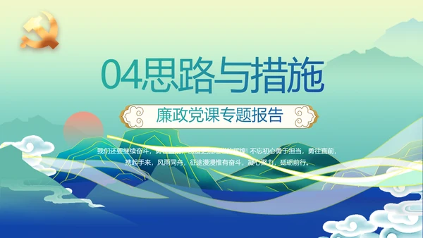 国风党建党风廉政建设文化动态PPT