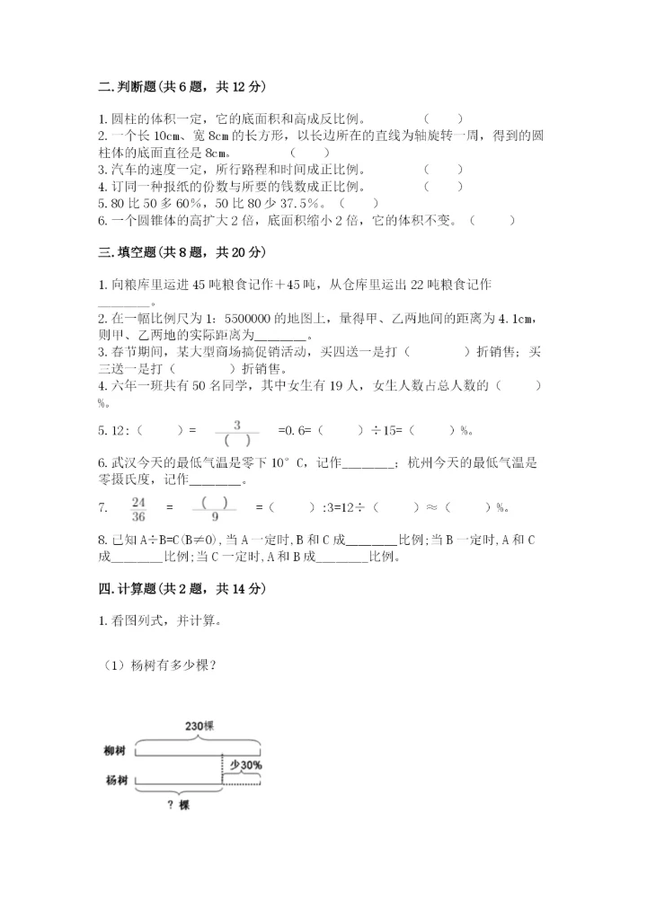 宣城市小升初数学测试卷1套.docx