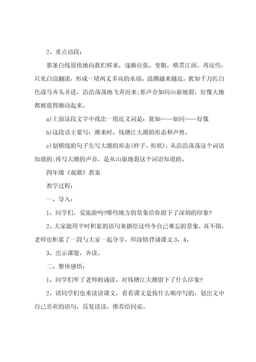 四年级观潮知识点梳理