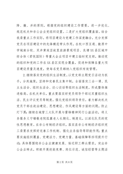 新城管委会基层组织建设工作计划.docx