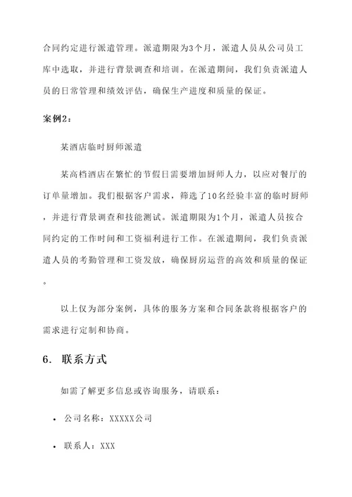 劳务派遣标书合同服务方案