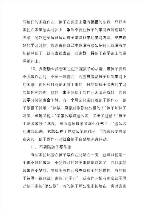 母亲教师有关教育孩子心得体会