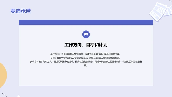 蓝色插画大学社团职位竞选PPT模板