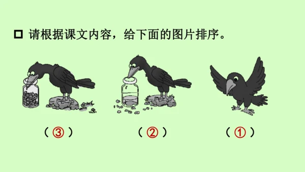【新教材】部编版语文一年级上册  9.乌鸦喝水   教学课件（2课时）