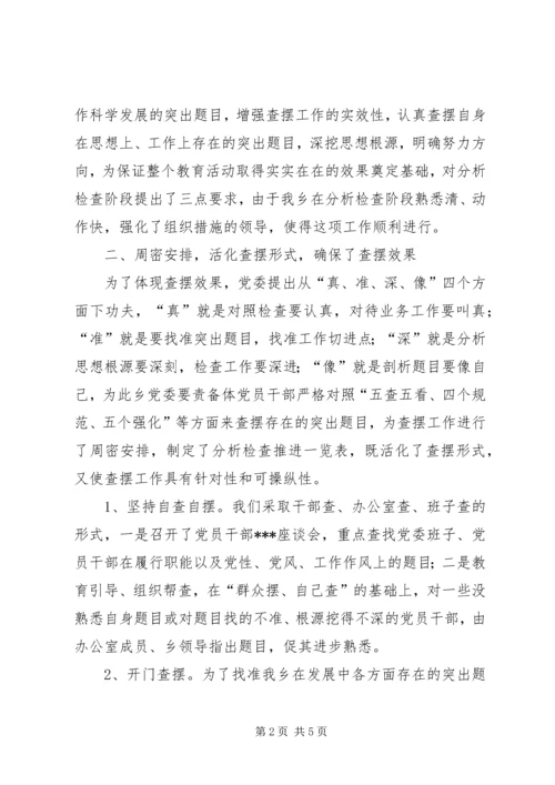 第三批学习实践活动分析检查阶段安排意见 (2).docx