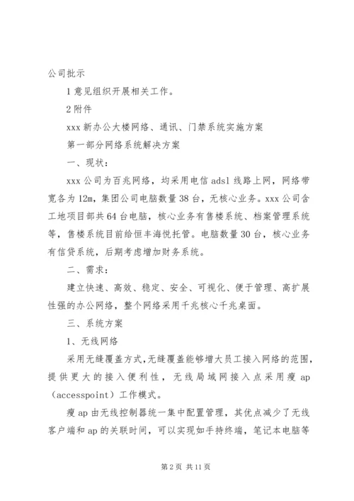 关于XX花园门岗、门禁设置的请示 (3).docx