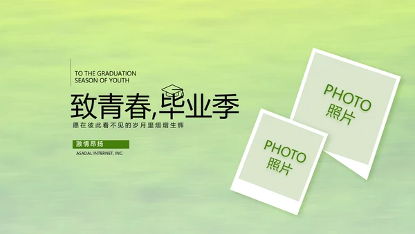 致青春毕业季青春毕业纪念册PPT