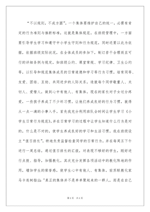 2022优秀班集体事迹材料.docx