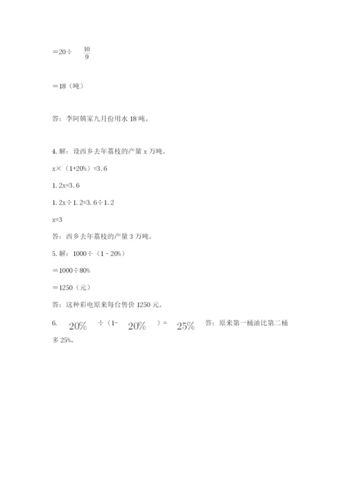 小学数学六年级上册期末卷附完整答案（考点梳理）.docx