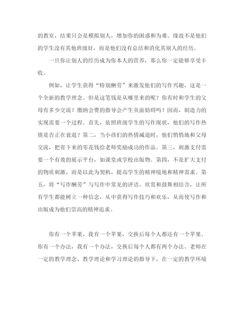 精编之听名师讲座心得体会范文（通用）.docx