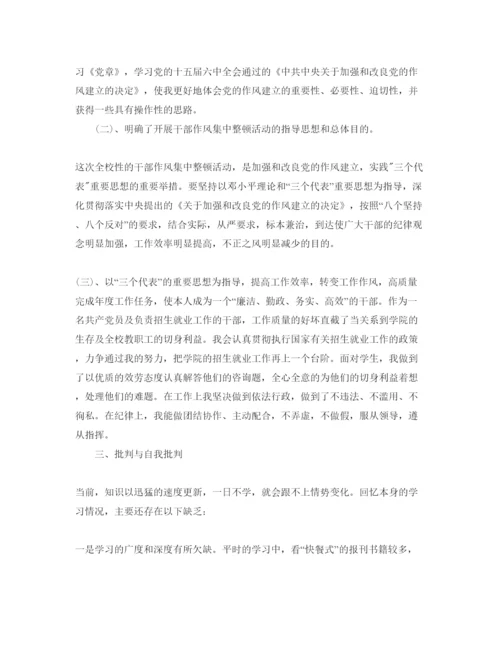 精编工作作风参考心得体会参考范文五篇合集年.docx