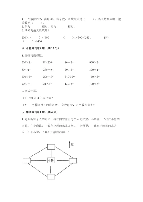 三年级下册数学期中测试卷及完整答案【考点梳理】.docx