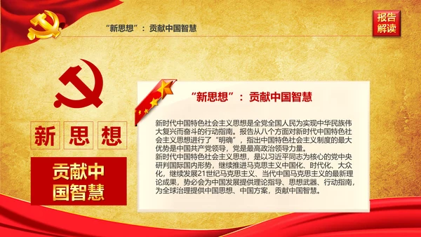 学习贯彻落实十九大报告精神PPT模板课件