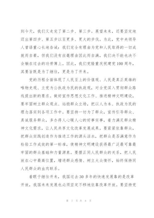 建党百年心得感言.docx