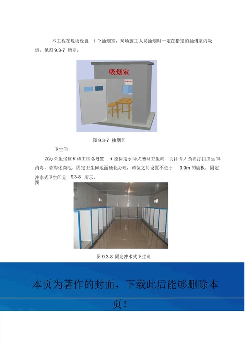 文明施工管理体系及措施
