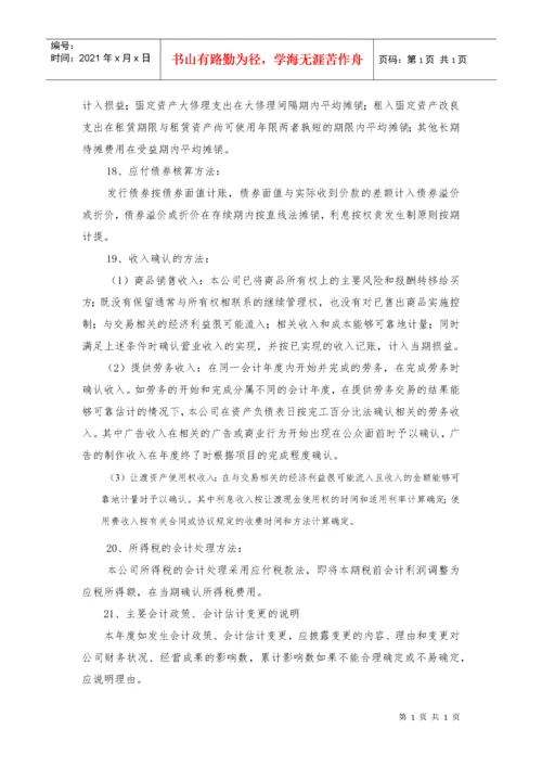 荡坪钨矿-会计报表附注.docx