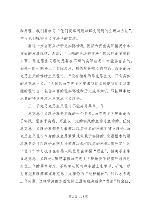 学习马克思主义理论心得体会.docx