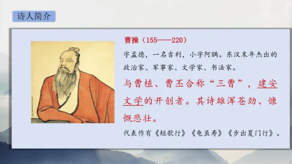 部编版语文七年级上册第一单元 4 观沧海 课件(共33张PPT)