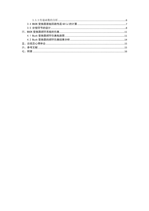 电力电子技术课程设计-BUCK开关电源闭环控制的仿真研究--20V8V.docx