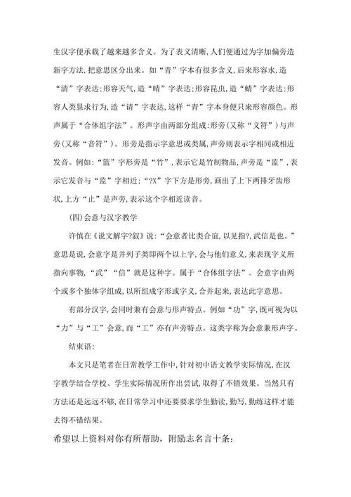 浅述中学语文教学中汉字教学
