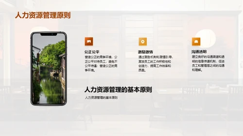 餐饮企业人力资源管理